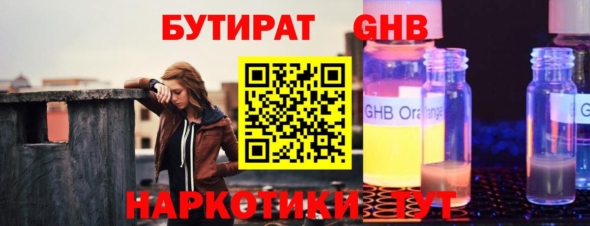 Саранск  БУТИРАТ жидкий экстази  Бутират  Вход с VPN 