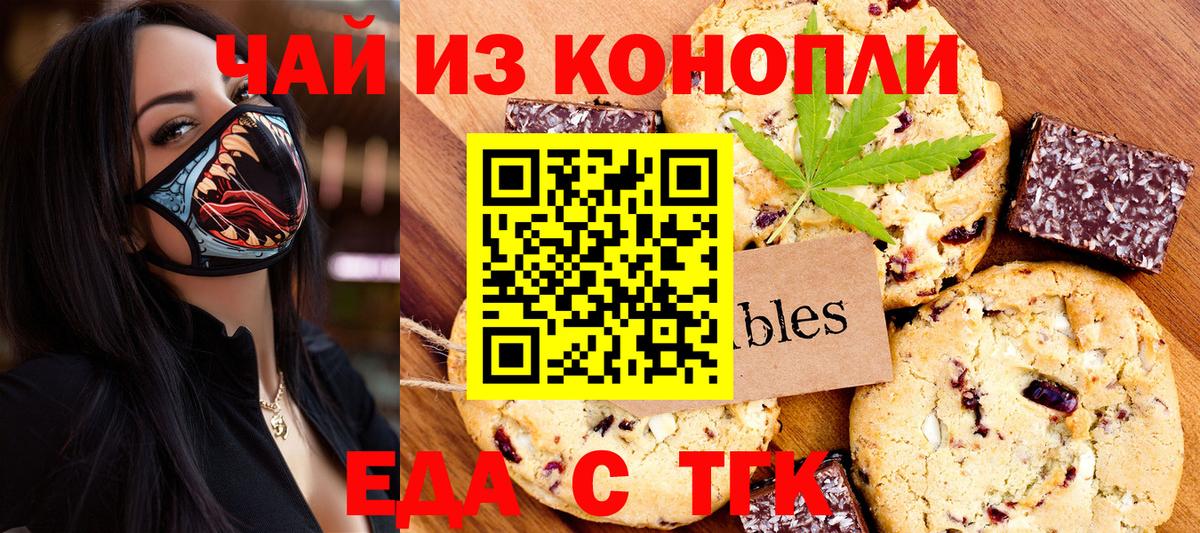 Саранск  Cannafood марихуана  Вход с VPN 
