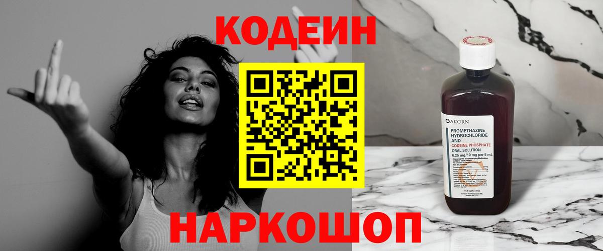 Кодеин напиток Lean (лин)  дарнет шоп  Саранск  Вход с VPN  Codein напиток Lean (лин) 