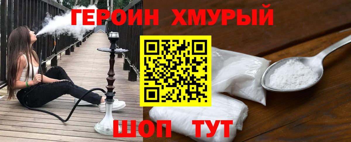 ГЕРОИН гречка Саранск