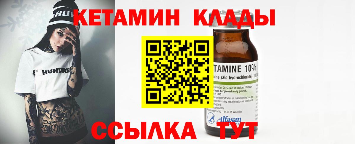КЕТАМИН VHQ  Вход с VPN  Саранск 