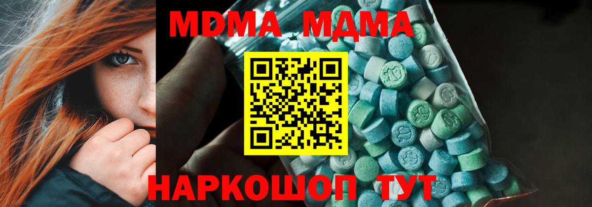 MDMA молли Саранск
