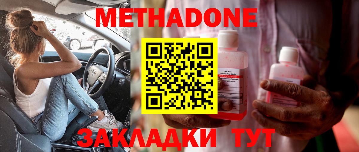 MEGA сайт  Вход с VPN  МЕТАДОН methadone  Саранск  Метадон кристалл 