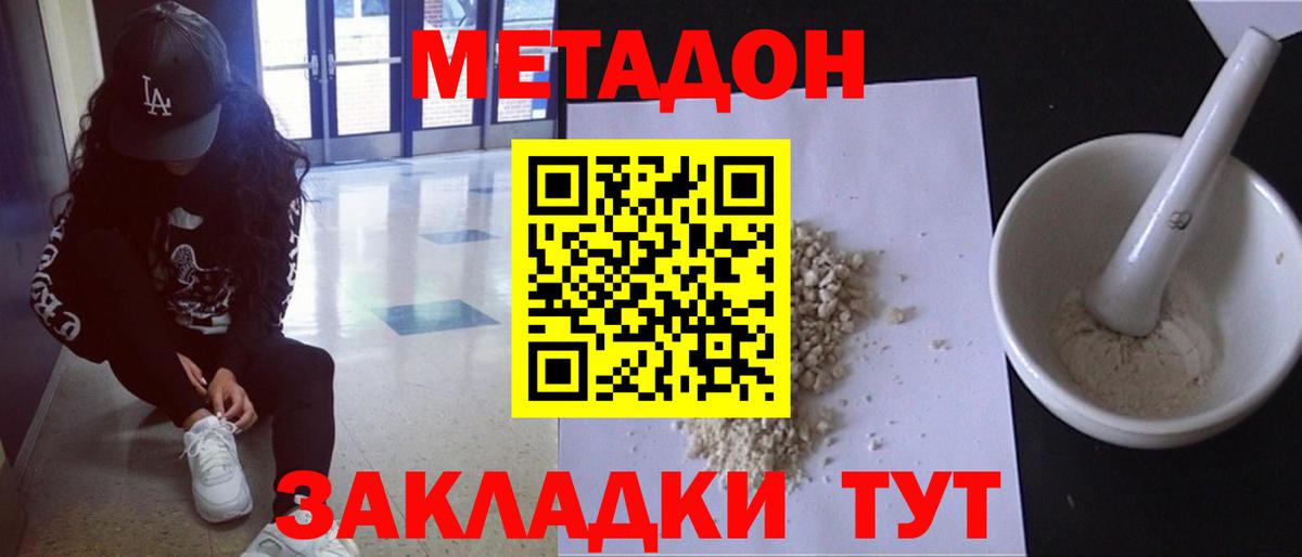 Метадон мёд Саранск